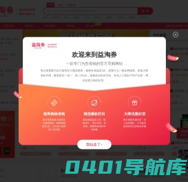 益淘网|一个温暖的购物分享网站-每天千款优惠券秒杀，一折限时疯抢！