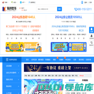 首页 山东公务员考试网_事业单位考试网_选调考试信息网-联创世华
