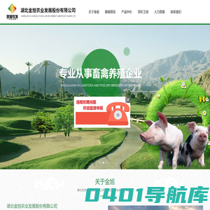 湖北金旭农业发展股份有限公司