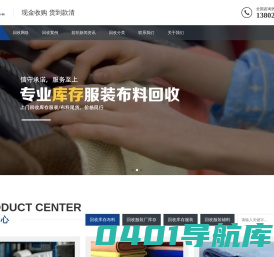 回收库存服装/布料/库存面料-鸿维库存服装布料回收公司