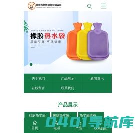 橡胶热水袋,硅胶热水袋,热水袋绒布套-扬州市科翔科技有限公司