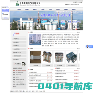 上海斯颐电气有限公司|电阻器|电抗器|滤波器，制动单元，变压器，负载测试柜|制动电阻箱|电抗器|变压器|滤波器|制动单元|输入电抗器|输出电抗器|串联电抗器|制动电阻箱|制动电阻柜 - 上海斯颐电气有限公司