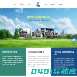 江苏危废处理公司-污泥处理-固废处理-工业废盐处理-江苏九州禹澄工程科技有限公司