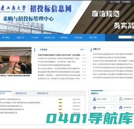 重庆工商大学采购与招投标管理中心
