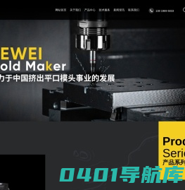 台州煜荣模具有限公司,流延膜模头，片材模头