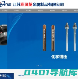 江苏斯贝英金属制品有限公司