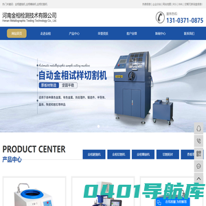 自动金相磨抛机_金相镶嵌机_金相切割机_专用试样抛光机-河南金相检测技术有限公司