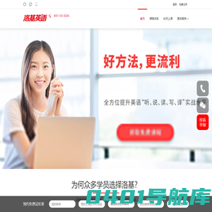 洛基英语 - 专注在线英语培训_口语培训专家