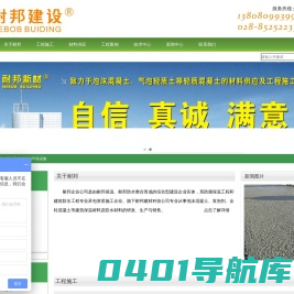 四川泡沫混凝土公司|成都气泡轻质土生产厂家|四川轻集料混凝土施工|成都水泥发泡剂价格|耐邦企业公司