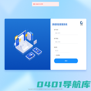 家诺项目管理系统