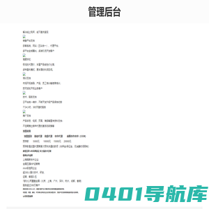 管理后台