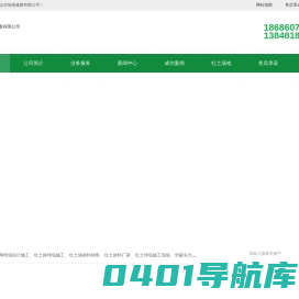 华蒙运动场地修建有限公司——专注红土网球场工程20年，造价合理，专利技术施工
