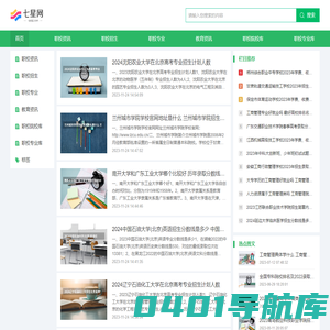 七星网-职校招生信息平台