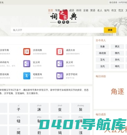 查信息-字典-词典-成语-英语-诗词名句-在线查询专业必备工具