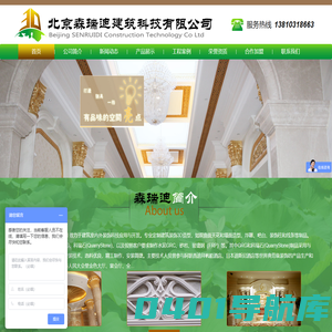 北京森瑞迪建筑科技有限公司