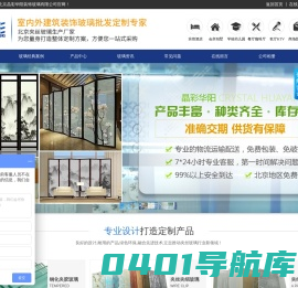 北京晶彩华阳装饰玻璃有限公司