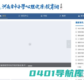 河南省中小学心理健康教育网