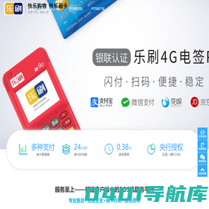 乐刷官网-乐刷POS机官网网站