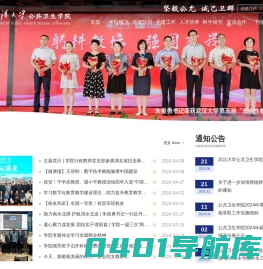 武汉大学公共卫生学院