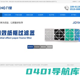 初效纸框过滤器_中效袋式过滤器_高效过滤器厂家-常州九莹科技有限公司