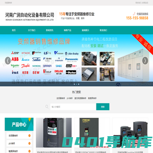 河南变频器维修|郑州变频器维修|河南广润自动化设备有限公司