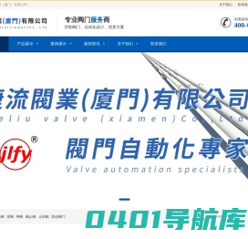 捷流阀业（厦门）有限公司_企业官网