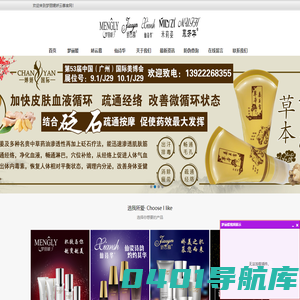 梦丽媛、娇云慕、仙诗华官网--广州婵妍化妆品有限公司