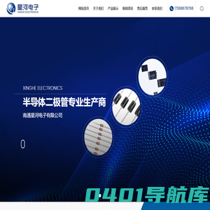 南通星河电子有限公司_南通二极管生产厂家_普通整流二极管_双向触发管