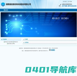 湖南瑞新材料科技股份有限公司/湖南瑞新/瑞新材料/感光干膜
