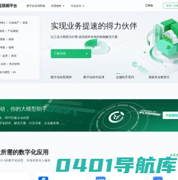 羚羊工业互联网平台