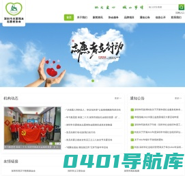 深圳市关爱残友志愿者协会