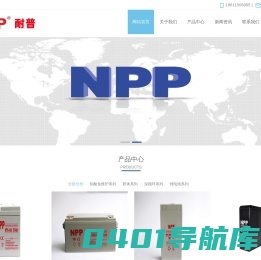 耐普蓄电池-NPP蓄电池（广州）耐普电池-中国总代理