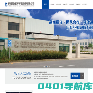 仪征同舟汽车零部件有限公司