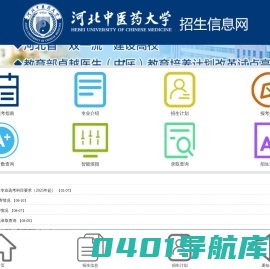 河北中医药大学招生信息网-河北中医药大学  河北中医药大学招生信息网