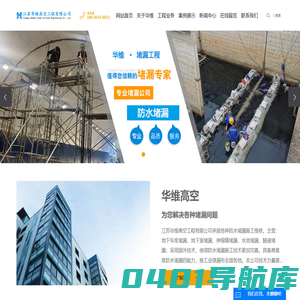 伸缩缝堵漏_污水池堵漏_地下车库堵漏-江苏华维高空工程有限公司
