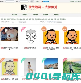 借天地-出租信息 -大叔租赁网 www.jietd.com