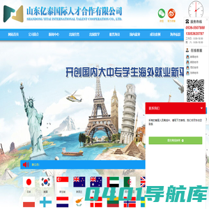 出国劳务,出国工作,海外招聘-山东亿泰国际人才合作有限公司