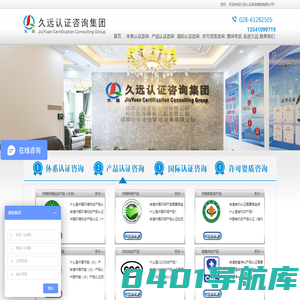 久远认证咨询集团有限公司
