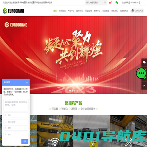 特种起重机-桥式起重机专业制造和服务供应商-法兰泰克