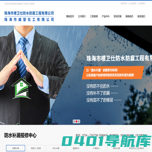 珠海屋面防水_卫生间免砸砖_天面红橡胶防水厂家_珠海市威望化工有限公司