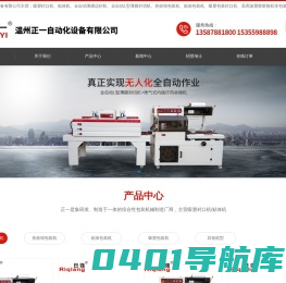 吸塑封口机_贴体机_边封机_封切机_热收缩包装机-温州正一自动化设备有限公司