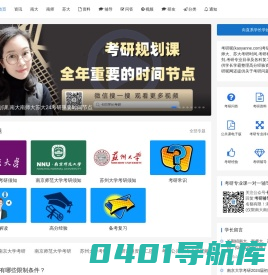 考研呢_跟着南大/南师大/苏大研究生直系学长学姐上岸_考研网