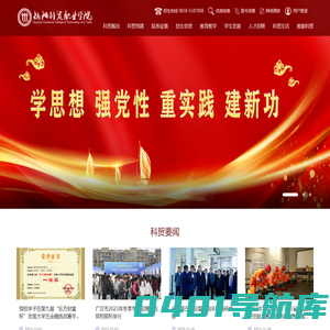 德阳科贸职业学院