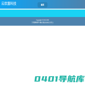 云欢喜科技