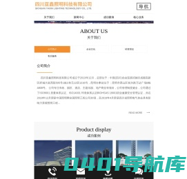 四川亚鑫照明科技有限公司