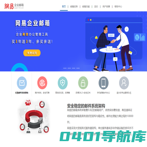 网易邮箱|163企业邮箱| 企业邮箱收费版|邮箱客户端下载-网易企业邮箱服务中心_宁波腾曦信息科技有限公司