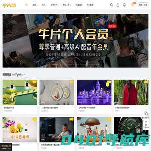 牛片网-短视频交易服务平台-企业影视广告宣传片拍摄制作外包