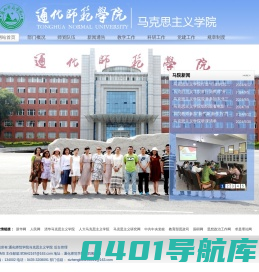 通化师范学院马克思主义学院