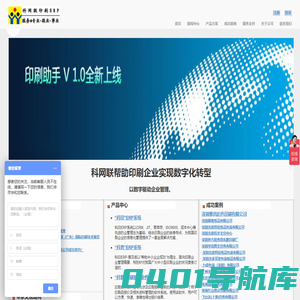 科网联印刷报价软件,印刷ERP管理软件-信息化提升企业竞争力