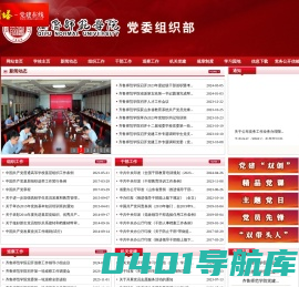 党委组织部、党校